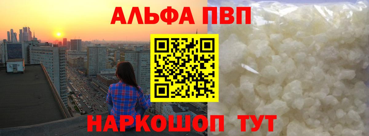 Alpha-PVP  Вход с VPN  как найти закладки  А ПВП СК  Новочебоксарск  Alpha PVP VHQ  Alpha-PVP крисы CK 