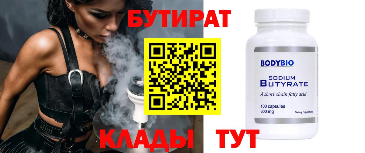 Бутират BDO Новочебоксарск