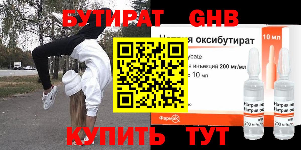 Новочебоксарск  Бутират бутик  Вход с VPN 