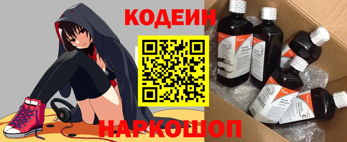 Кодеиновый сироп Lean Purple Drank  Кодеиновый сироп Lean напиток Lean (лин)  Новочебоксарск  Вход с VPN 