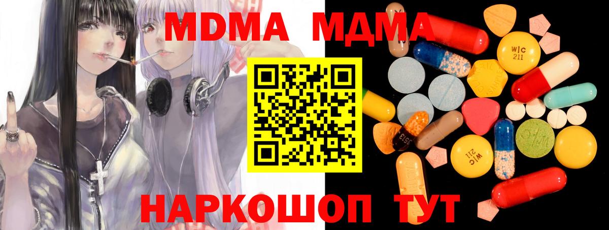 МДМА кристаллы  MDMA молли  MDMA  Вход с VPN  Новочебоксарск 